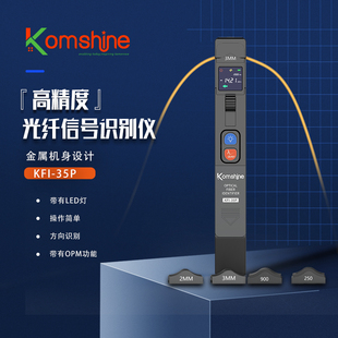 光纤信号识别仪KFI-35吉星光纤方向识别光功率频率三合一检测仪