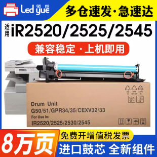 适用佳能2520i套鼓NPG-51硒鼓感光鼓组件Canon IR2520 2530 2535i 2525i复印机2545i G50/G51/G56/G57鼓架