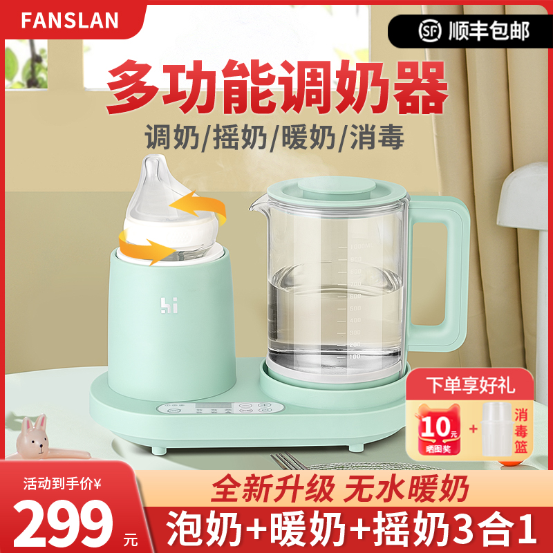 韩国FANSLAN全自动摇奶器婴儿调奶恒温热水壶暖奶冲泡奶粉机一体