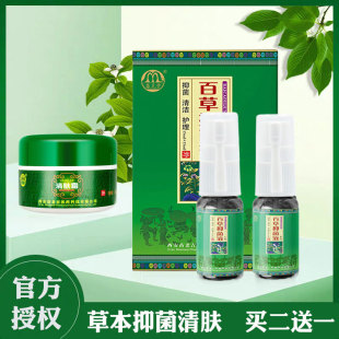 买2送1苗龙堂百草抑菌液喷雾剂草本植物皮肤外用乳膏西安苗老吉