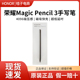 荣耀Magic-Pencil3触控手写笔适配荣耀平板V7 Pro/V8 Pro磁吸快充