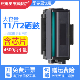 磁电英雄适用得力T1/T2硒鼓m2500d多功能一体机m2000dw激光打印机墨粉盒P/M2020 P2500 P2000 DNW ADNW N硒鼓