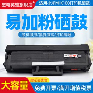 磁电英雄适用小米K100-C硒鼓MI K100小米激光一体打印机墨盒黑白打印无线小型学生家用一体机米家K100-C墨盒