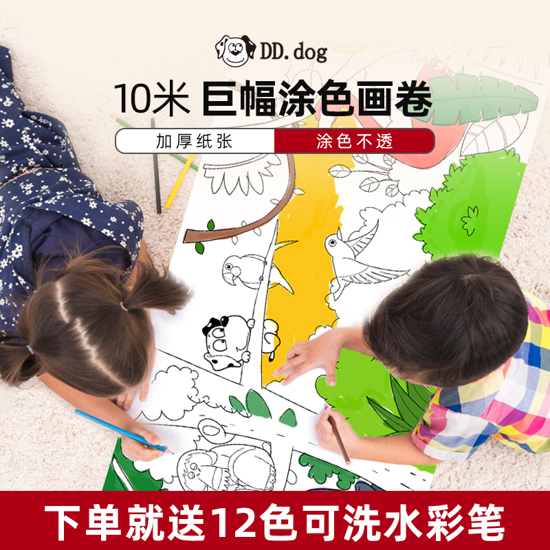 儿童涂鸦大画纸卷幼儿园宝宝填色涂色绘画卡通画卷巨幅填色绘画布美术手绘画画不脏墙可贴超长儿童涂鸦大画纸