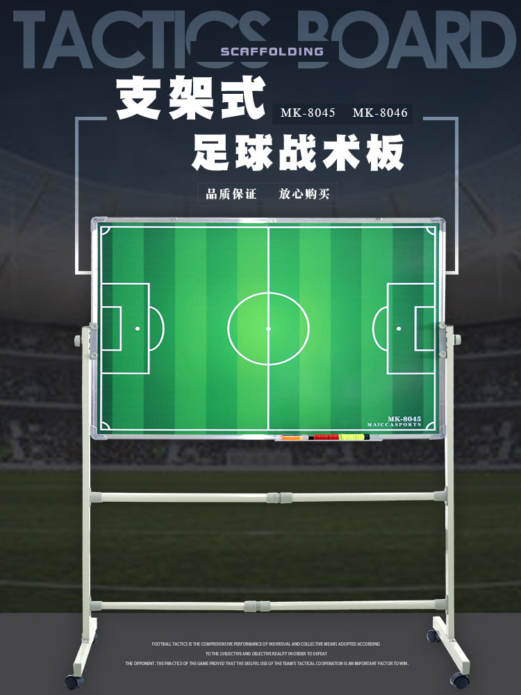 神秘港旗舰店的优惠券大全—支架式足球战术板专业演练板教练板足球教