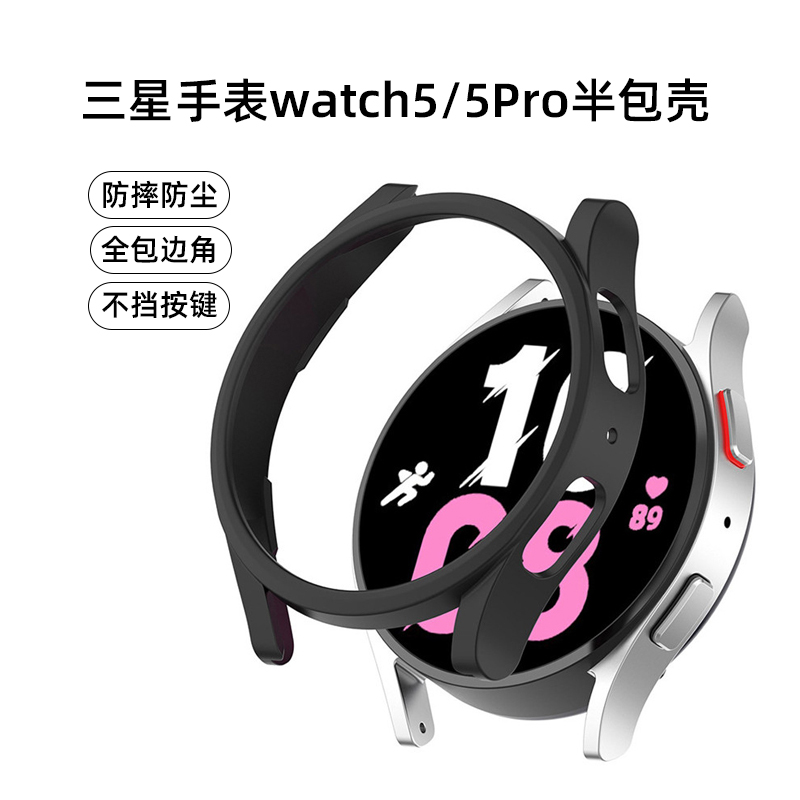 适用三星智能手表Galaxy watch5保护壳防摔5pro全包边pc硬表壳45配件男女新款电镀保护套40/44mm充电器磁吸式在类目 智能设备, 智能设备配件, 智能手表/手环保护壳中 - 来自Buy2taobao.com提供专业的淘宝代购服务