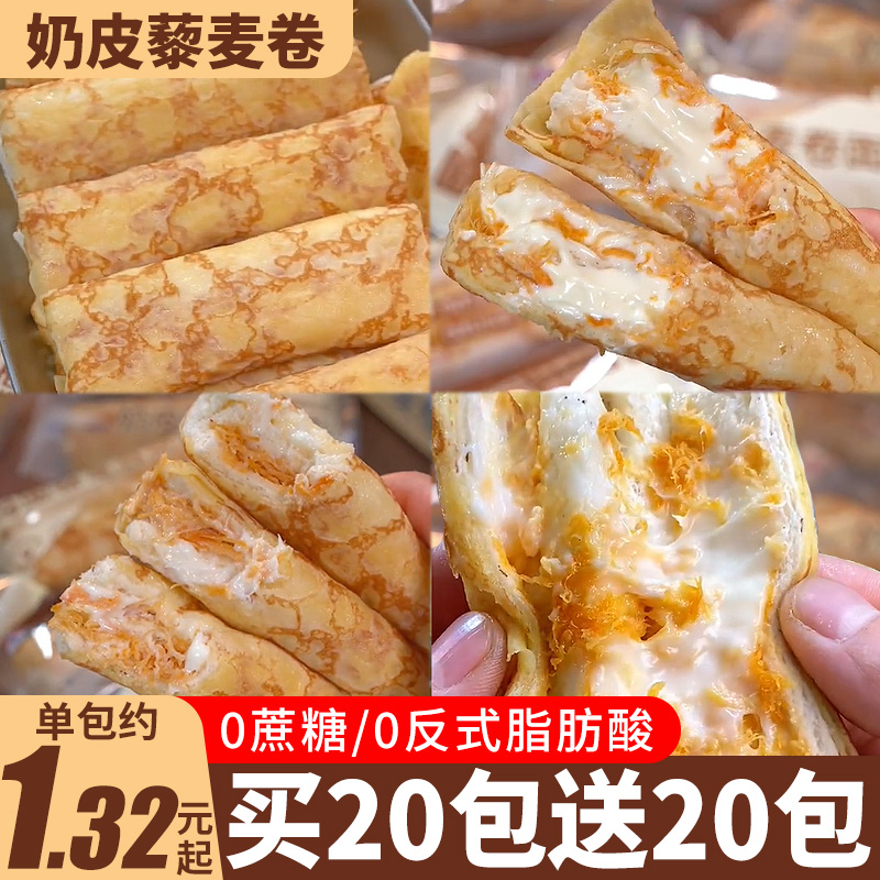 奶皮藜麦卷面包肉松夹心早餐面包蛋皮吐司休闲零食点心小吃整箱