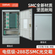 倾威  电信级288芯光缆交接箱SMC室外光交箱架空落地SC/FC/APC免跳接壁挂式落地式满配 空箱交接箱