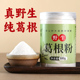 葛根粉天然野生葛根粉正品旗舰店纯正葛根粉500g营养代餐早餐食品