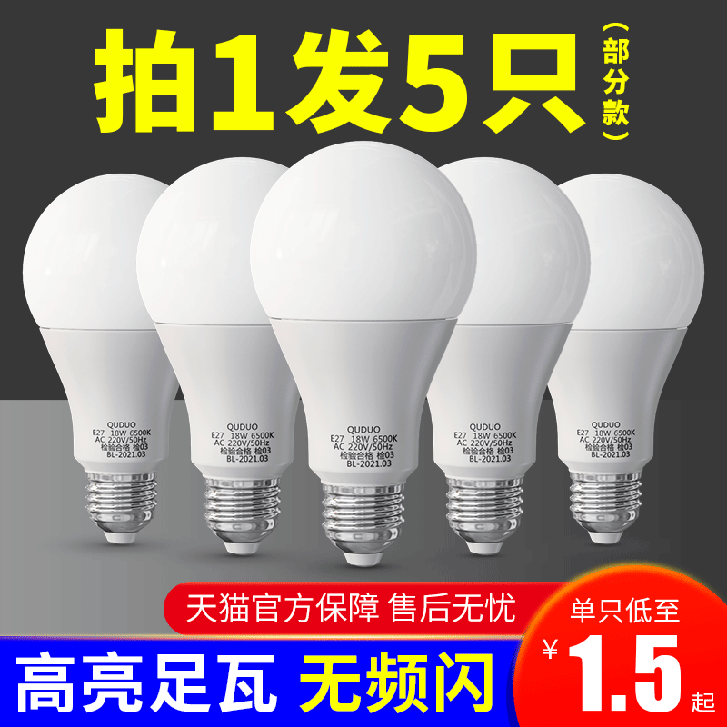 家用LED灯泡节能灯e27螺口超亮