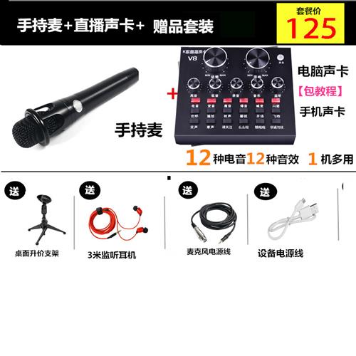 V8 Sound Card suit mobile phone currency Fast Desktop computer anchor live broadcast equipment full set Microphone Singin the Computer Hardware/Monitor/Computer Peripherals , Sound Card category - from Buy2taobao.com to provide professional Taobao agent buy service
