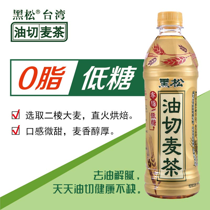 台湾黑松油切麦茶饮料500ml*1