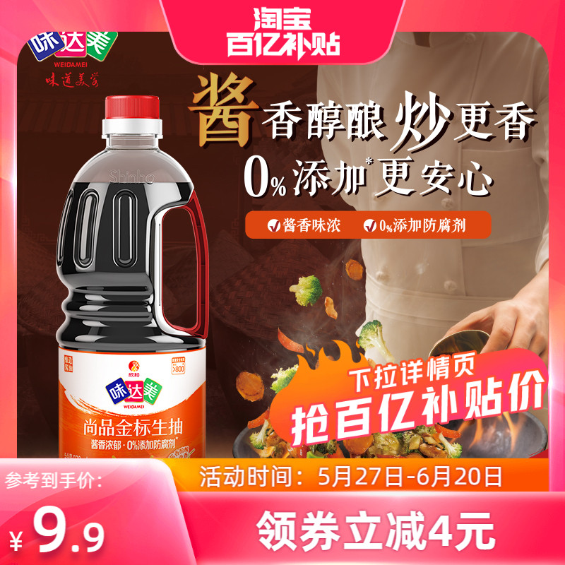 味达美尚品金标生抽酱油970mL浓郁酱香家用烹饪炒菜酱汁调味品