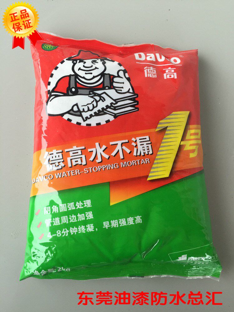 一折德高水不漏1号