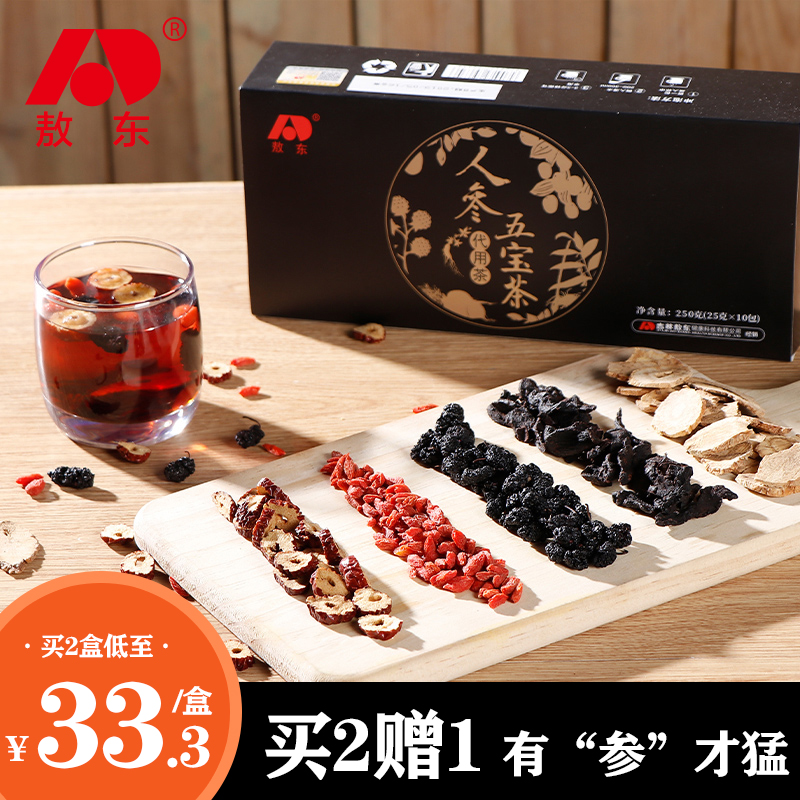 买二发三敖东五宝茶八宝养生茶人参枸杞黄精桑葚茶肾熬夜调理男人在类目 传统滋补营养品, 养生茶中 - 来自Buy2taobao.com提供专业的淘宝代购服务