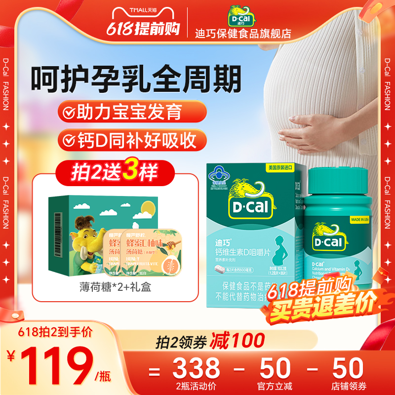 迪巧孕妇钙片孕期专用哺乳期孕晚期孕