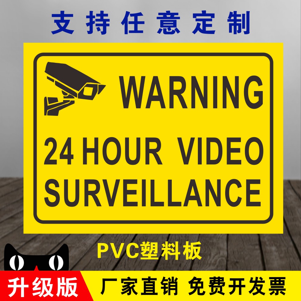 24H24小时视频监控区域英文温馨提示标牌警示牌电子监控设备警告标识牌定制作Gk15铝板PVC塑料板黄底