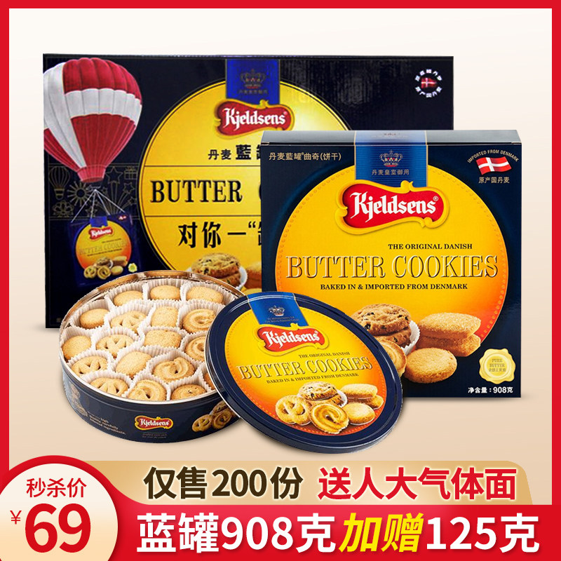 丹麦蓝罐曲奇饼干908g克礼盒原装进口休闲零食铁盒送125g年货礼物