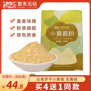 姜来无忧云南小黄姜粉干姜粉食用纯姜粉罗平小姜粉生姜粉驱寒姜茶