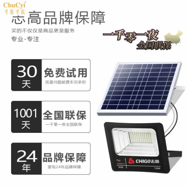 志高太阳能灯家用户外防水庭院灯大功率室内外灯新农村太阳能路灯在类目 居家日用, 驱虫用品, 灭蚊灯/吸蚊机/灭蝇灯中 - 来自Buy2taobao.com提供专业的淘宝代购服务