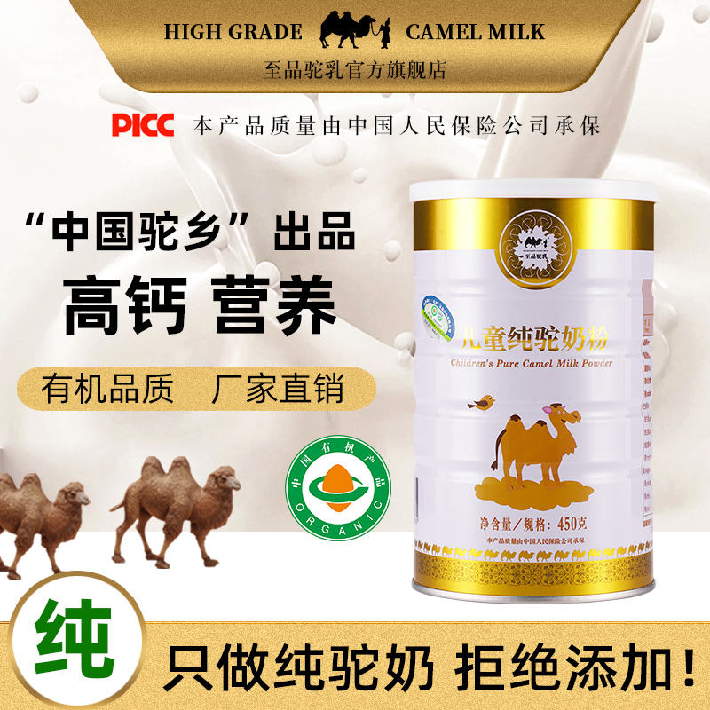450g有機兒童純駱駝奶粉敏感體質營養品高鈣駝奶駝乳粉品牌駱駝奶在類目 咖啡/麥片/衝飲, 駝奶及駝奶粉中 - 來自Buy2taobao.com提供專業的淘寶代購服務