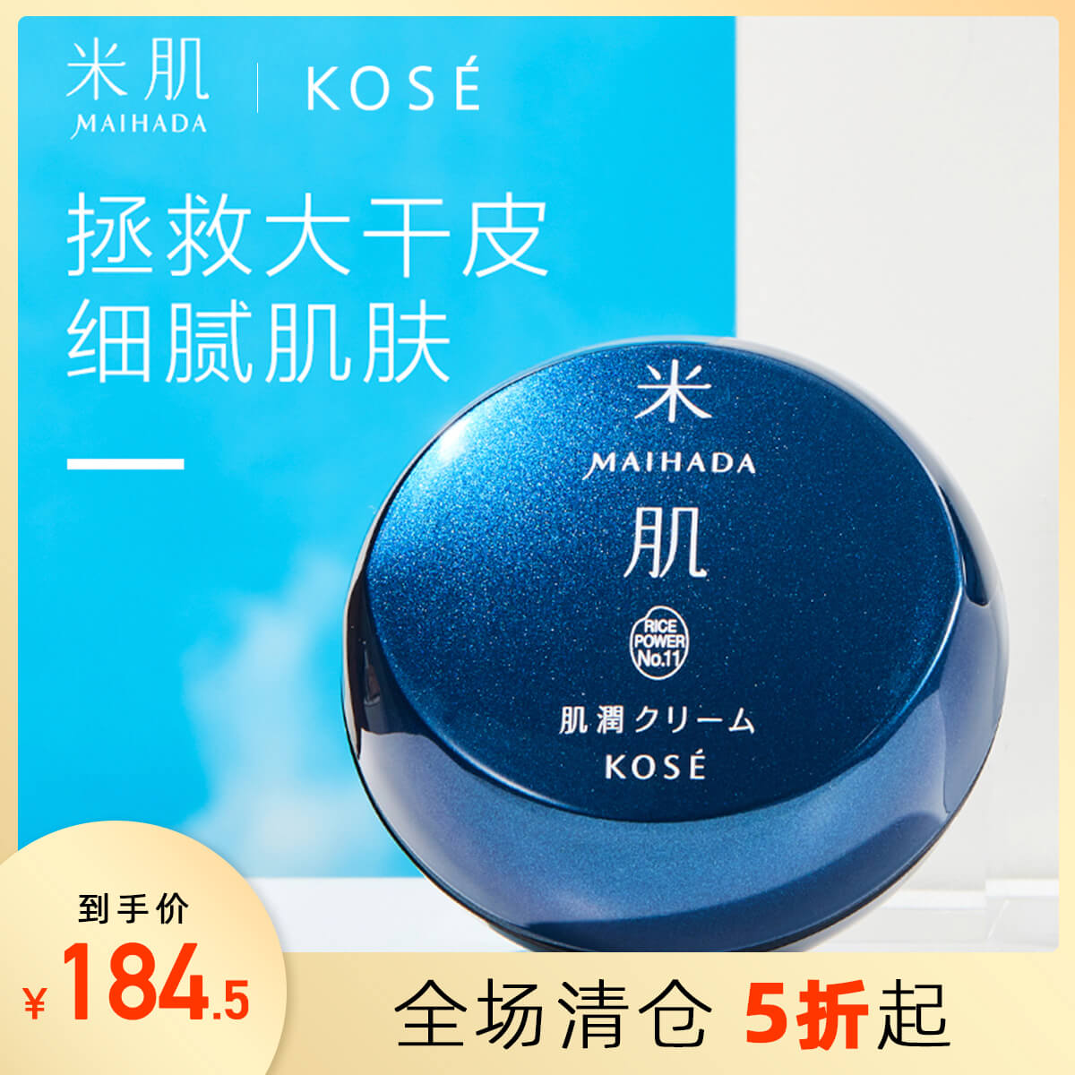 KOSE高丝米肌保湿滋润面霜干皮补