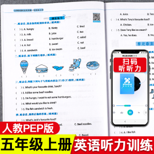 小学五年级上册新版英语听力天天练人教版PEP听力专项强化训练5年级上下册课堂同步练习题册英语口语单词语法听力训练课外阅读书