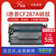 福睿适用惠普M501n硒鼓CF287A M501dn MFP M527dn M506X打印机墨盒HP87A M527z/f佳能CRG041 LBP312X mf525dw