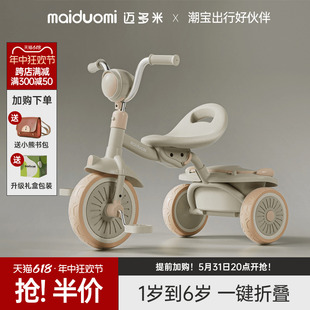 迈多米儿童三轮车脚踏车1一3岁宝宝多功能小孩可折叠婴幼儿自行车