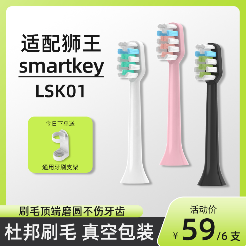 萌瑟适配LION狮王SMARTKE