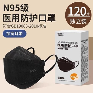 黑色n95级医用防护口罩医疗级别鱼嘴柳叶型官方正品旗舰店kn国标