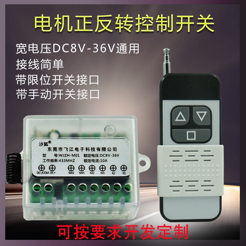 9V12V24V宽电压直流电机正反转控制遥控开关模块驱动电机升降