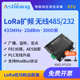 泽耀SX1278更稳定无线模块433M数传电台LORA扩频3000米|RS232|485