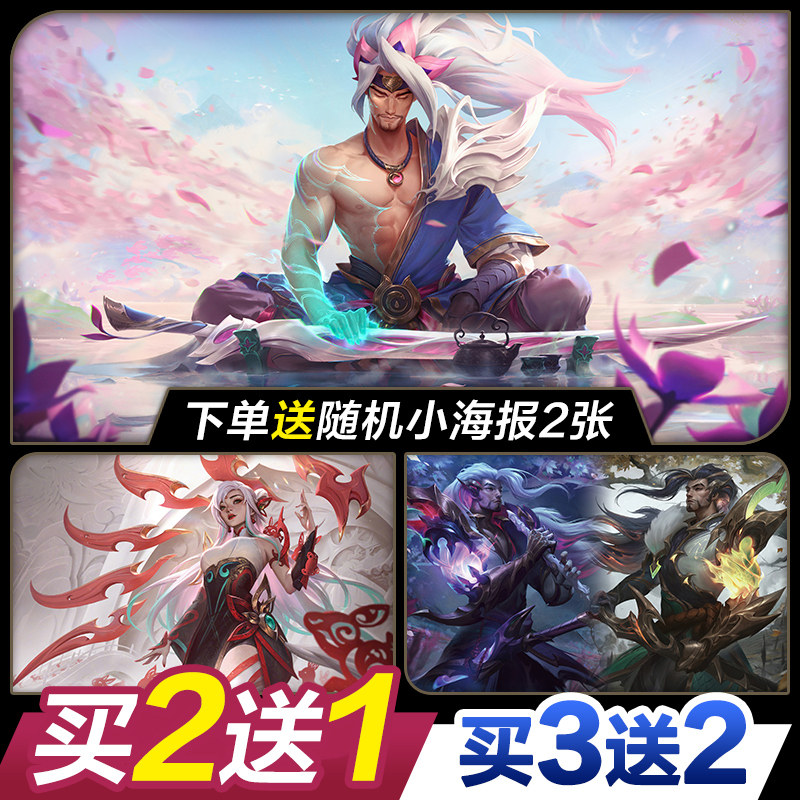 英雄联盟lol海报墙贴超大游戏宿舍卧室网吧网咖装饰壁画贴纸自粘