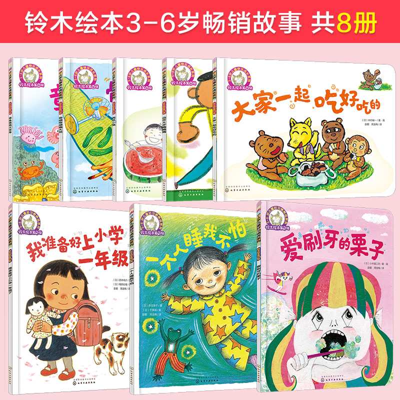 铃木绘本3-6岁畅销故事 套装8册