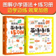 全2册 超有效图解小学生英语语法+英语练习册 6-12岁小学生英语语法思维导图学英语真题考点教材教辅小学英语语法儿童英语辅导书籍