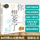 你想多了 如何停止过度焦虑简单生活 抑郁强迫症失眠职场家庭人际关系焦虑拖延症心理自助去除消极情绪自我疗愈方法社交技巧书籍