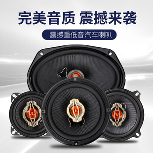 汽车音响喇叭4寸5寸6.5寸6X9车载同轴全频高低音扬声器轿车改装