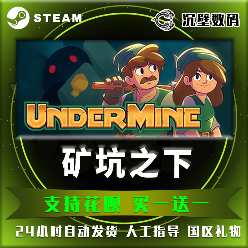 pc中文正版 steam平台 国区 游戏 地下矿工 矿坑之下 undermine