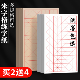 毛笔字练习纸米字格宣纸书法专用纸毛边纸毛笔纸张练字用纸半生半