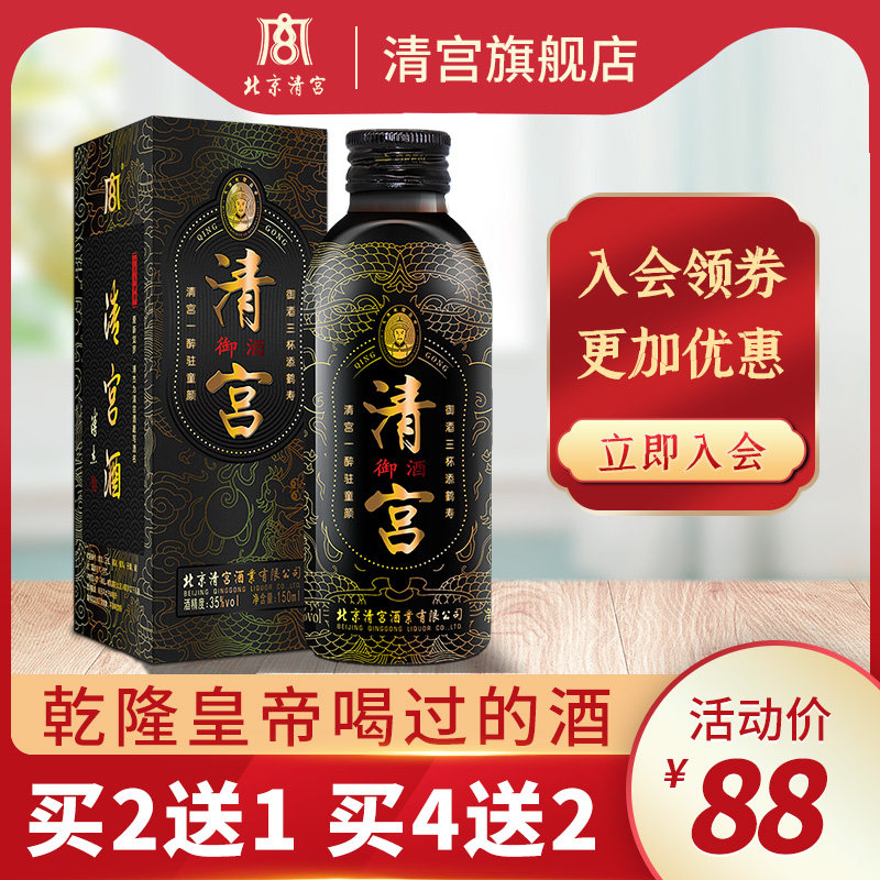 北京清宫御酒宫廷酒药材补酒滋补敬父母高档小瓶装男女非保健