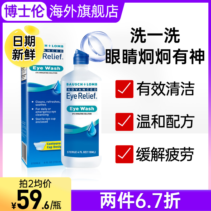 博士伦洗眼液清洁眼部护理液缓解疲劳干涩洗眼睛眼药水温和护眼