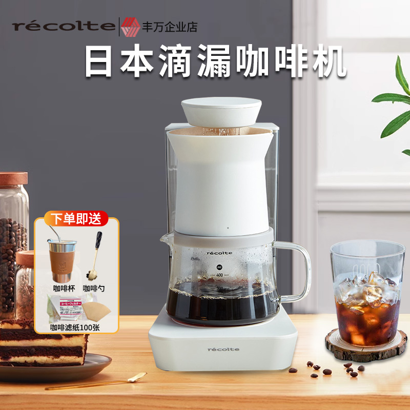 recolte丽克特全自动手冲咖啡