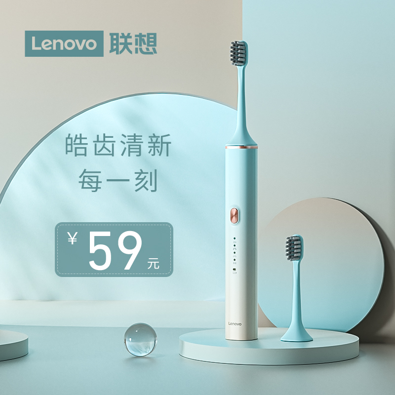 Lenovo/联想电动牙刷成人全自