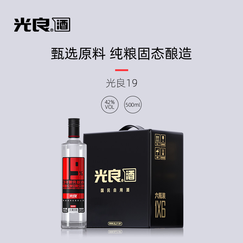 光良_光良白酒19系列42度浓香型白酒纯粮食酒 高粱酒白酒整箱500ml*6