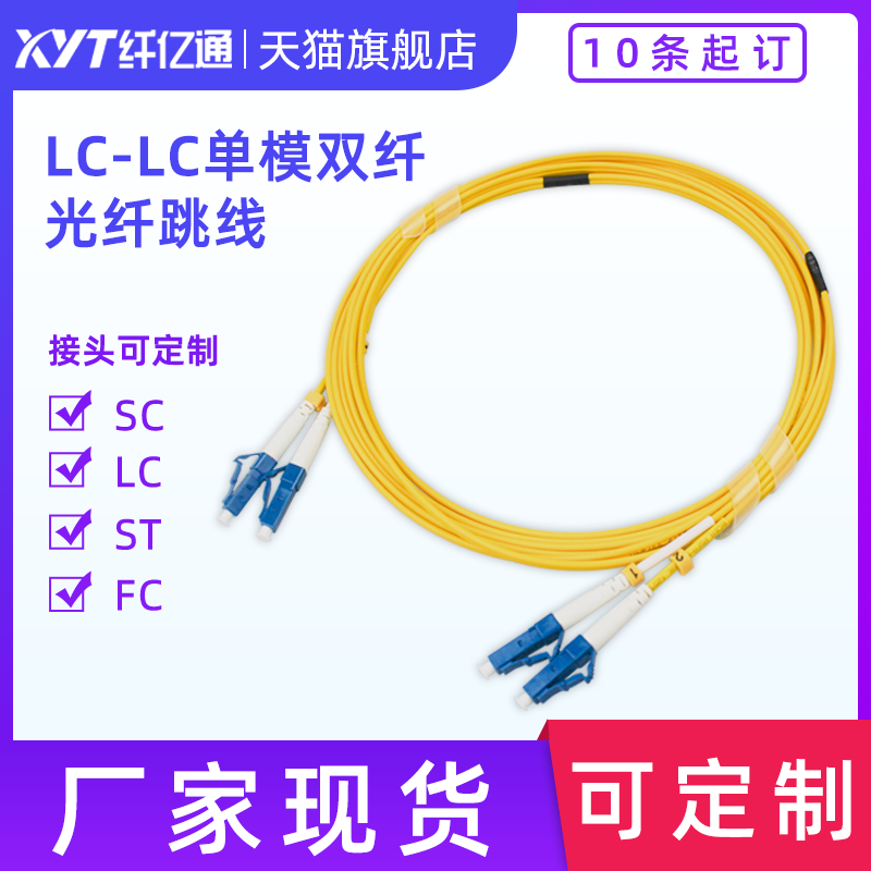 10条起订 单模-单芯/双芯 电信级光纤跳线 长度可选 接头LC/LC/ST/FC/SC 定做(默认LC-LC) 2.0/ 3.0同价|msdalam kategori peralatan rangkaian/Rangkaian yang berkaitan, Fiber peralatan optik, penerjun serat - dari Buy2taobao.com untuk memberikan perkhidmatan ejen Taobao profesional membeli