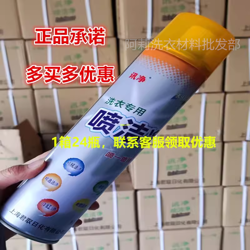 正品无味讯净喷洁净600ml整箱衣领净干洗店去油去渍去污前处理剂