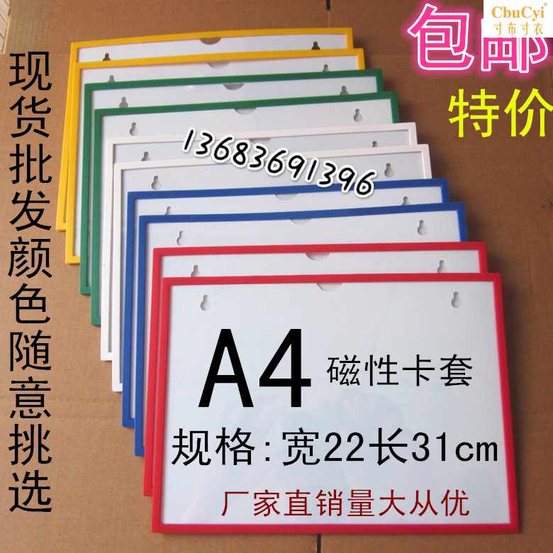 A4磁性标签卡货架标牌材料卡文件柜磁卡套塑料磁贴仓库卡白板磁在类目 商业/办公家具, 货架/展柜, 货架附件中 - 来自Buy2taobao.com提供专业的淘宝代购服务