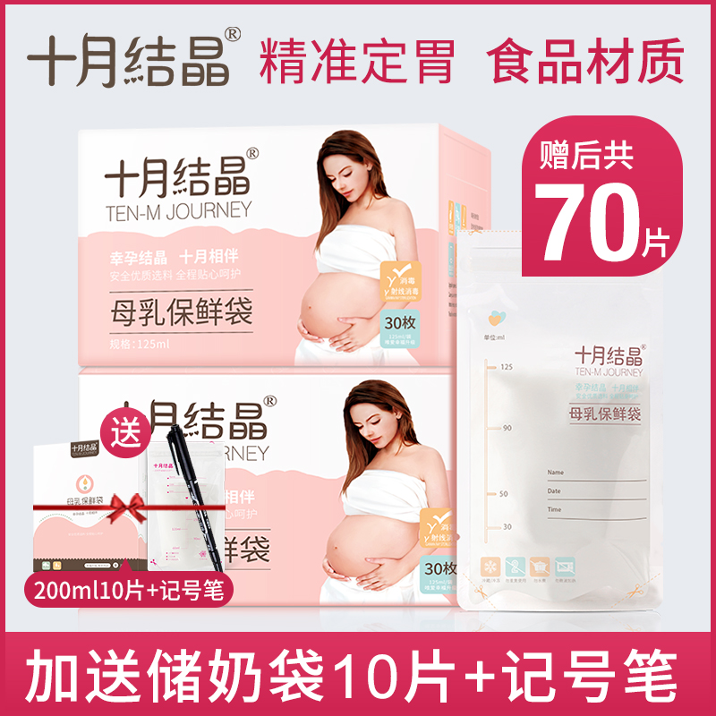 crystal Milk storage bags Breast milk storage bags 125ml Freezing Milk Storage Breast milk Milk bags 30 slice *2 boxin the Maternity/Maternal supplies/Nutrition , Prenatal and postnatal mother supplies , Other category - from Buy2taobao.com to provide professional Taobao agent buy service