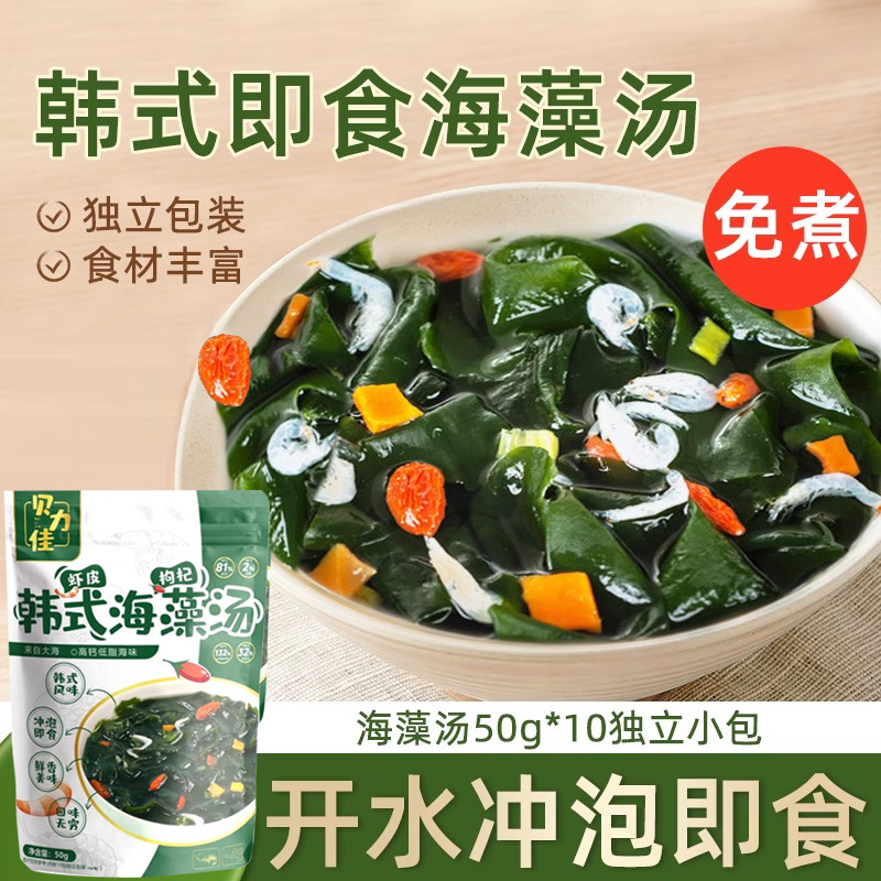 速食海藻汤裙带菜味增汤料冲泡即食袋装海带汤带虾皮速食汤50g